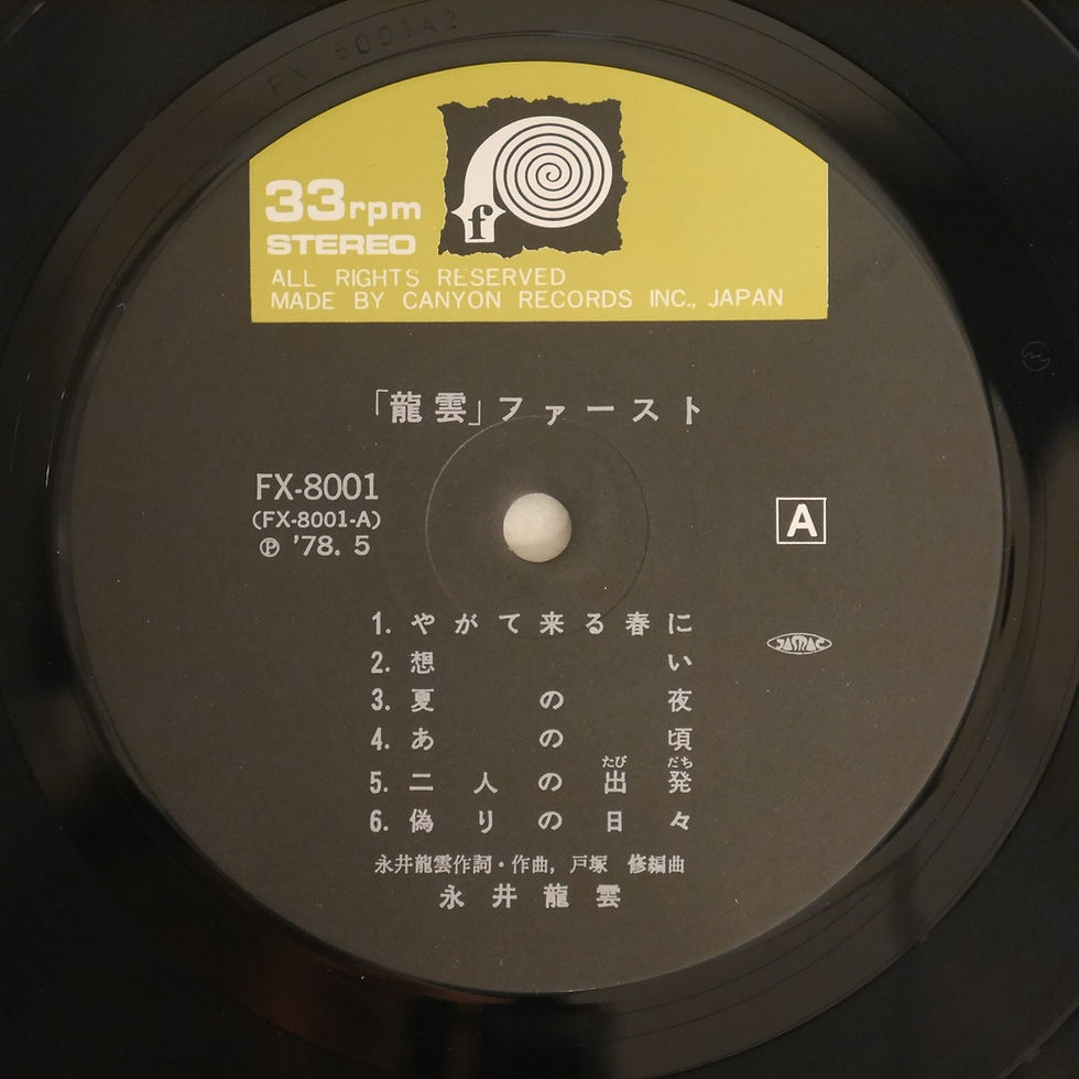 永井龍雲 / 龍雲ファースト