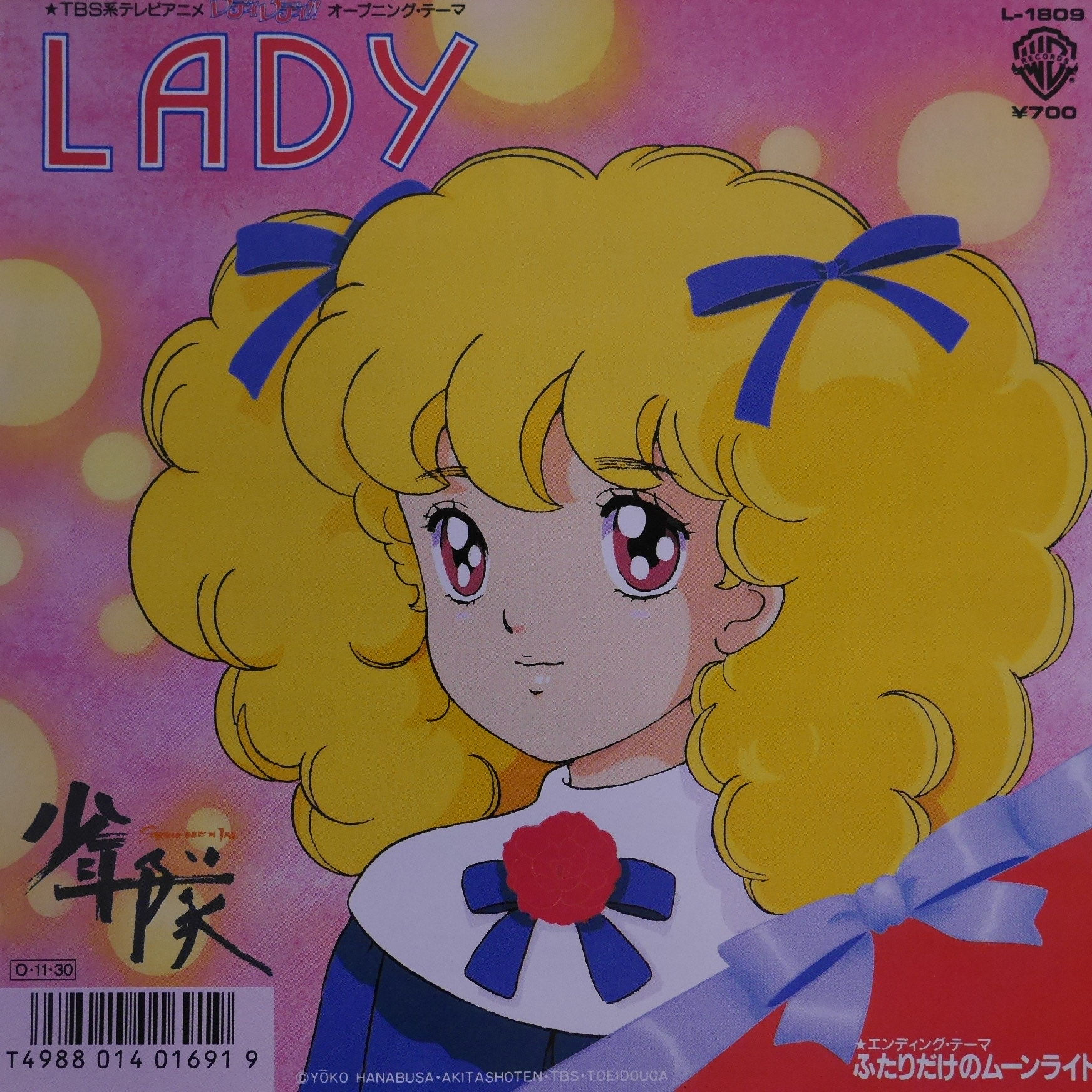 少年隊 / LADY 「レディレディ」主題曲