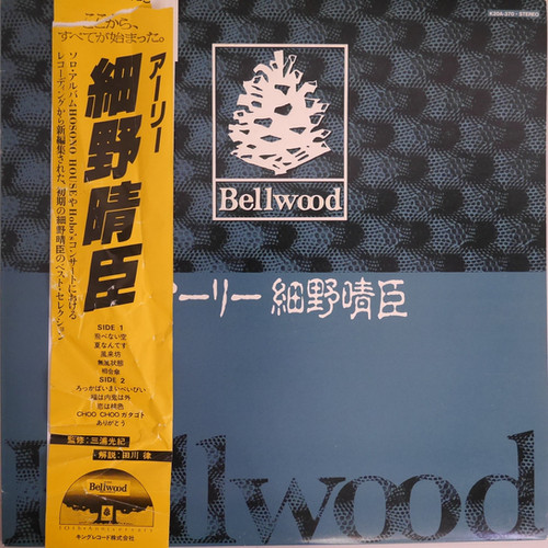 アーリー 細野晴臣 Bellwood レコード 細野晴臣 / アーリー 細野晴臣 | anchorrecord