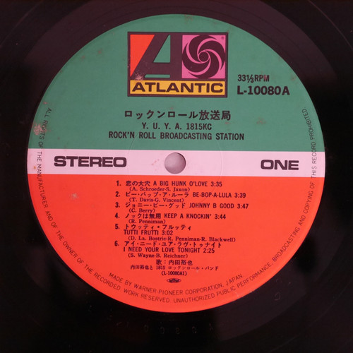 内田裕也と1815スーパー・ロックンロール・バンド / ロックンロール