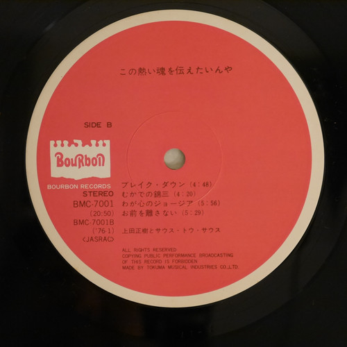 上田正樹とSOUTH TO SOUTH [この熱い魂を伝えたいんや] Amazon.co.jp: この熱い魂を伝えたいんや(紙ジャケット仕様