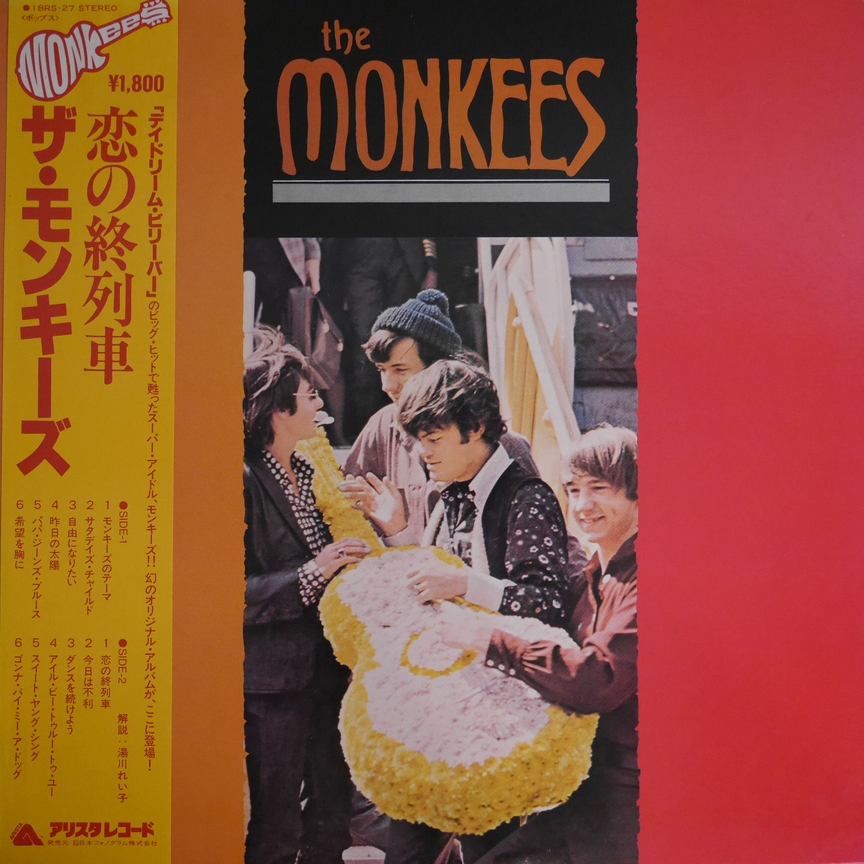 モンキーズ / 恋の終列車