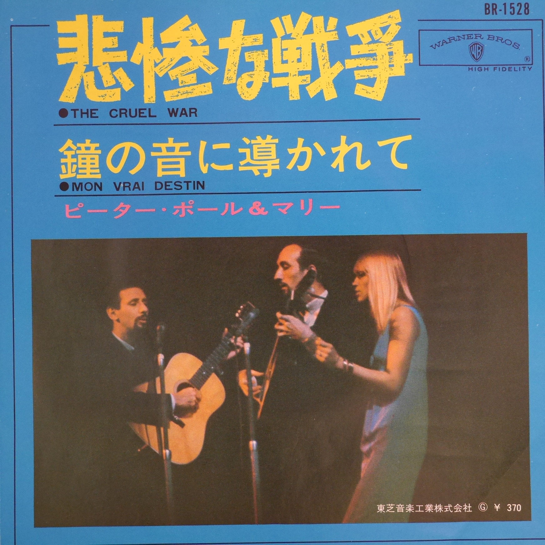 PETER, PAUL AND MARY / 悲惨な戦争(赤盤)