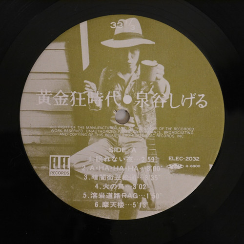 泉谷しげる / 黄金狂時代 | anchorrecord