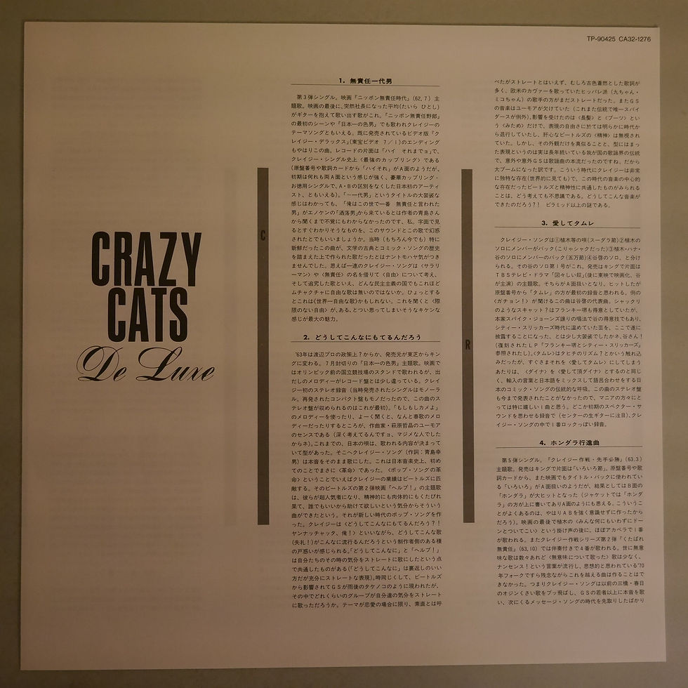 サムネイル： ハナ肇とクレイジー・キャッツ / クレイジー・キャッツ・デラックス