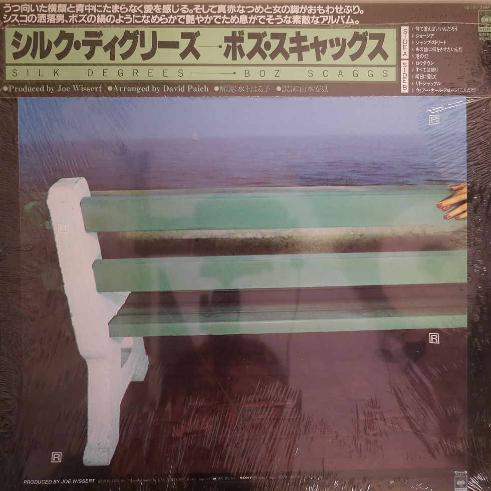 サムネイル： ボズ・スキャッグス / シルク・ディグリーズ