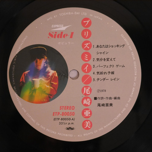 尾崎亜美 / Prismy | anchorrecord