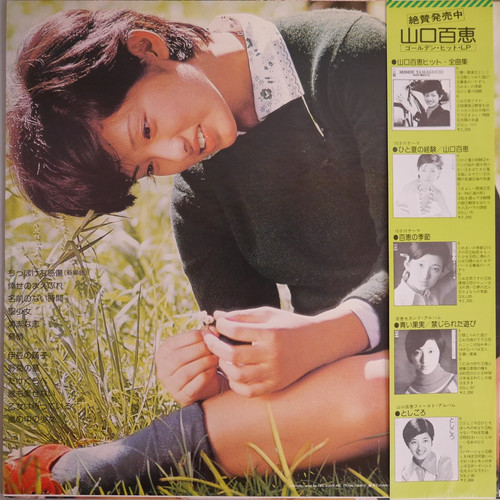 山口百恵 / 15才 | anchorrecord