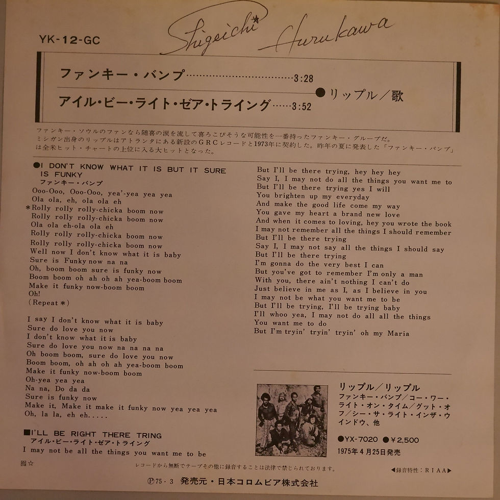 サムネイル： RIPPLE (リップル) /ファンキー・バンプ   I DON'T KNOW WHAT IT IS BUT IT SURE IS FUNKY