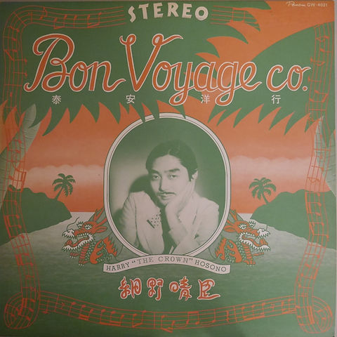 Voyage Bon 細野晴臣 泰安洋行 レコード 公式通販 ⁄ anchorrecord Co