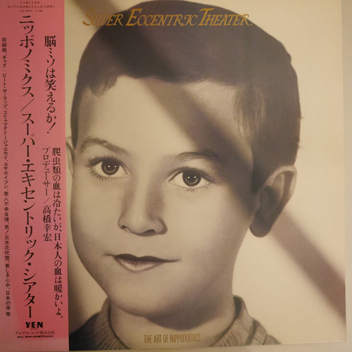スーパー・エキセントリック・シアター / ART OF NIPPONOMICS (ニッポ