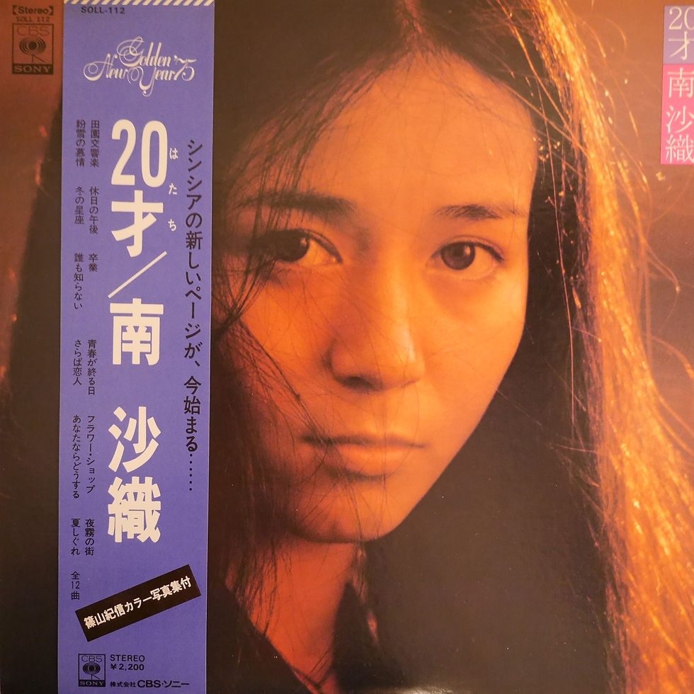 サムネイル： 南沙織 / 20才(篠山紀信フォト）