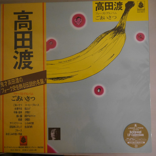 高田渡 / ごあいさつ | anchorrecord