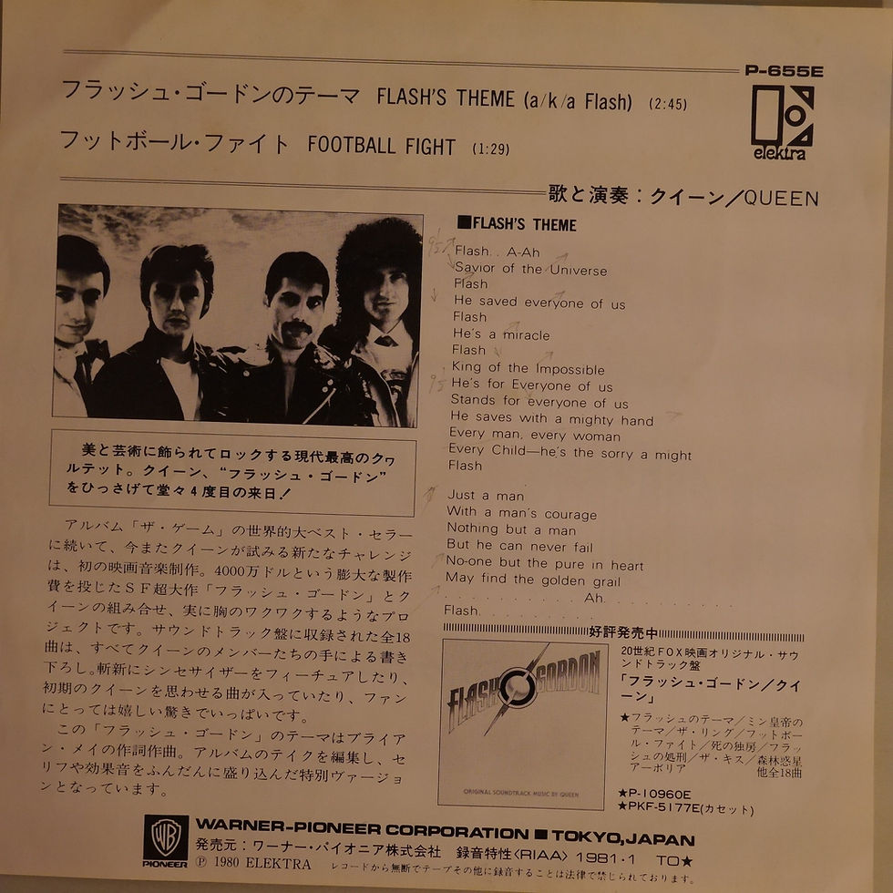 サムネイル： QUEEN / フラッシュ・ゴードンのテーマ