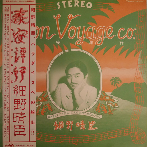 細野晴臣 / 泰安洋行 BON VOYAGE | anchorrecord