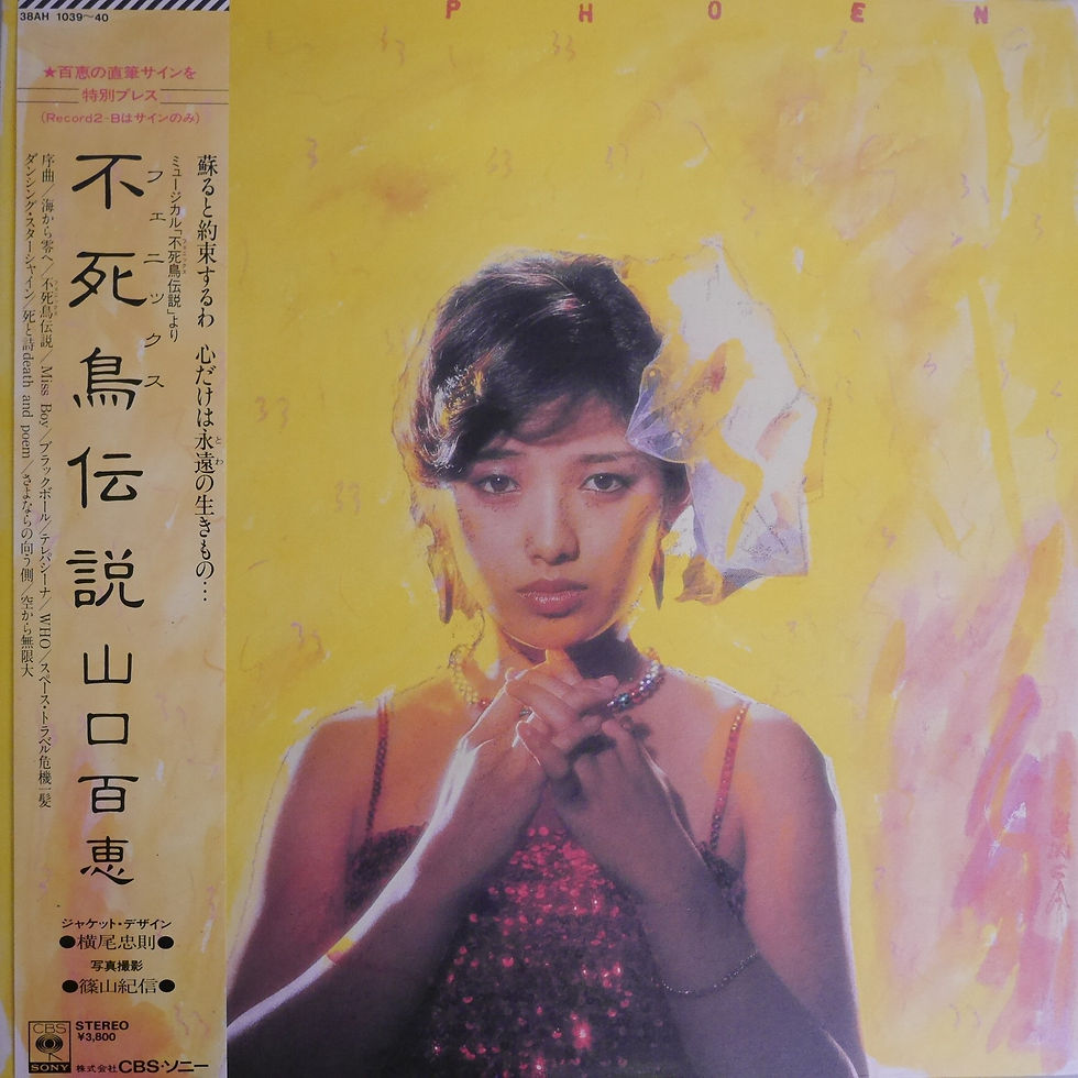 山口百恵 / 不死鳥伝説