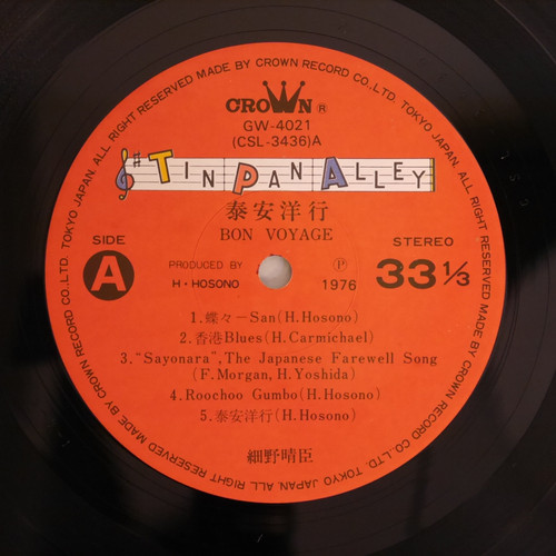 細野晴臣 / 泰安洋行 BON VOYAGE | anchorrecord