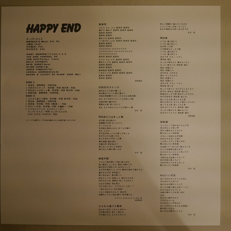サムネイル： はっぴいえんど / HAPPY END