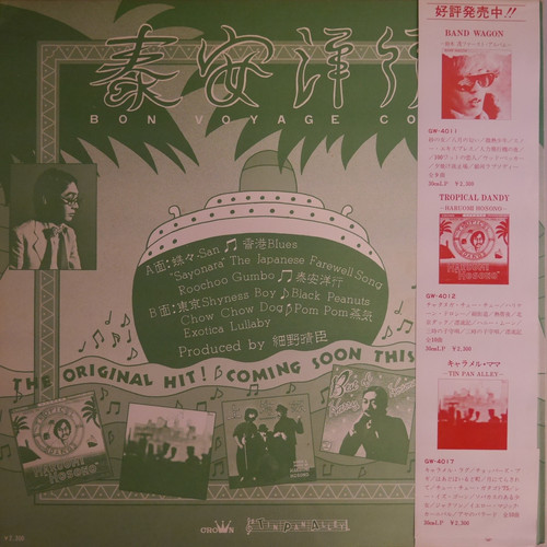 細野晴臣 / 泰安洋行 BON VOYAGE | anchorrecord