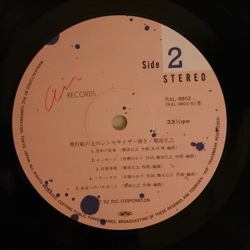 難波弘之 / 飛行船の上のシンセサイザー弾き | anchorrecord