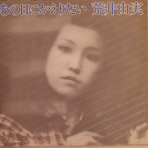 荒井由実 / あの日にかえりたい | anchorrecord