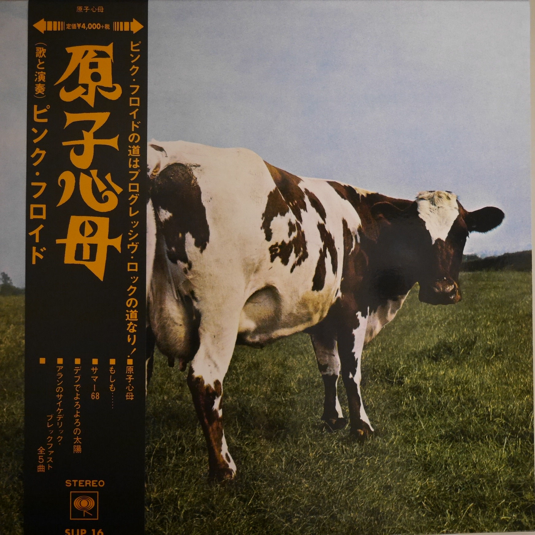 PINK FLOYD / ATOM HEART MOTHER(原子心母)