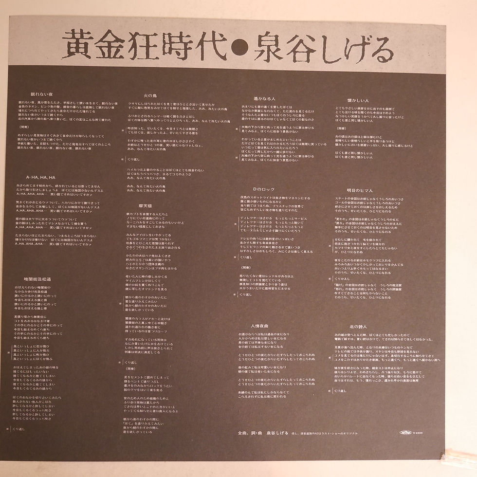 サムネイル： 泉谷しげる / 黄金狂時代