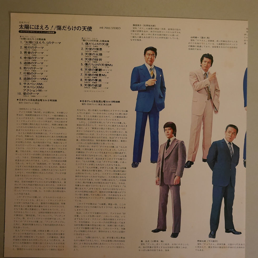サムネイル： O.S.T. (井上堯之バンド) / 太陽にほえろ / 傷だらけの天使