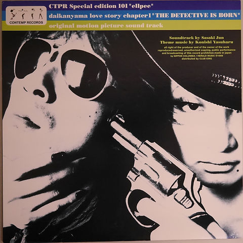 THE DETECTIVE IS BORN リミテッドエディション 代官山物語 THE DETECTIVE IS BORN リミテッドエディション 代官山物語