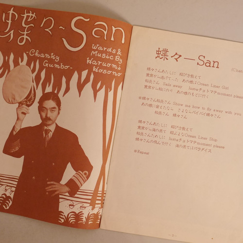 細野晴臣 / 泰安洋行 BON VOYAGE | anchorrecord