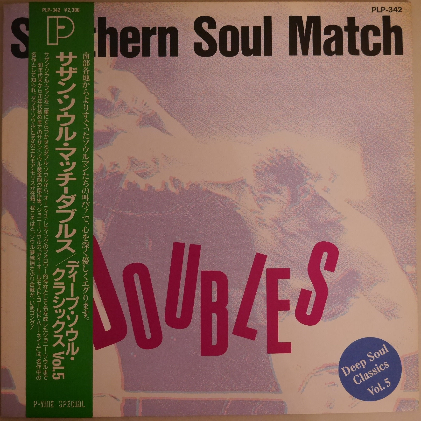 V.A. Johnny Soul. Charles Smith / サザン・ソウル・マッチ-ダブルス / ディープ・ソウル・クラシックス Vol.5