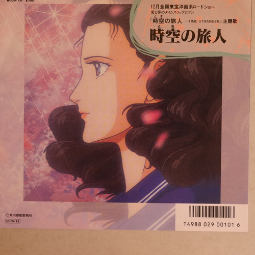 竹内まりや / 時の旅人 | anchorrecord