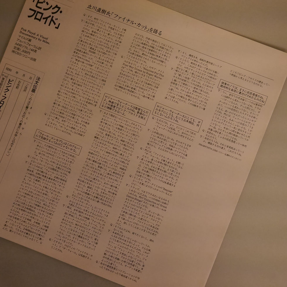 サムネイル： PINK FLOYD / THE FINAL CUT