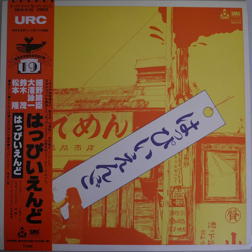 はっぴいえんど / ファースト・アルバム | anchorrecord