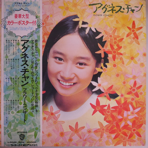 アグネス・チャン / フラワー・コンサート（2枚組） | anchorrecord