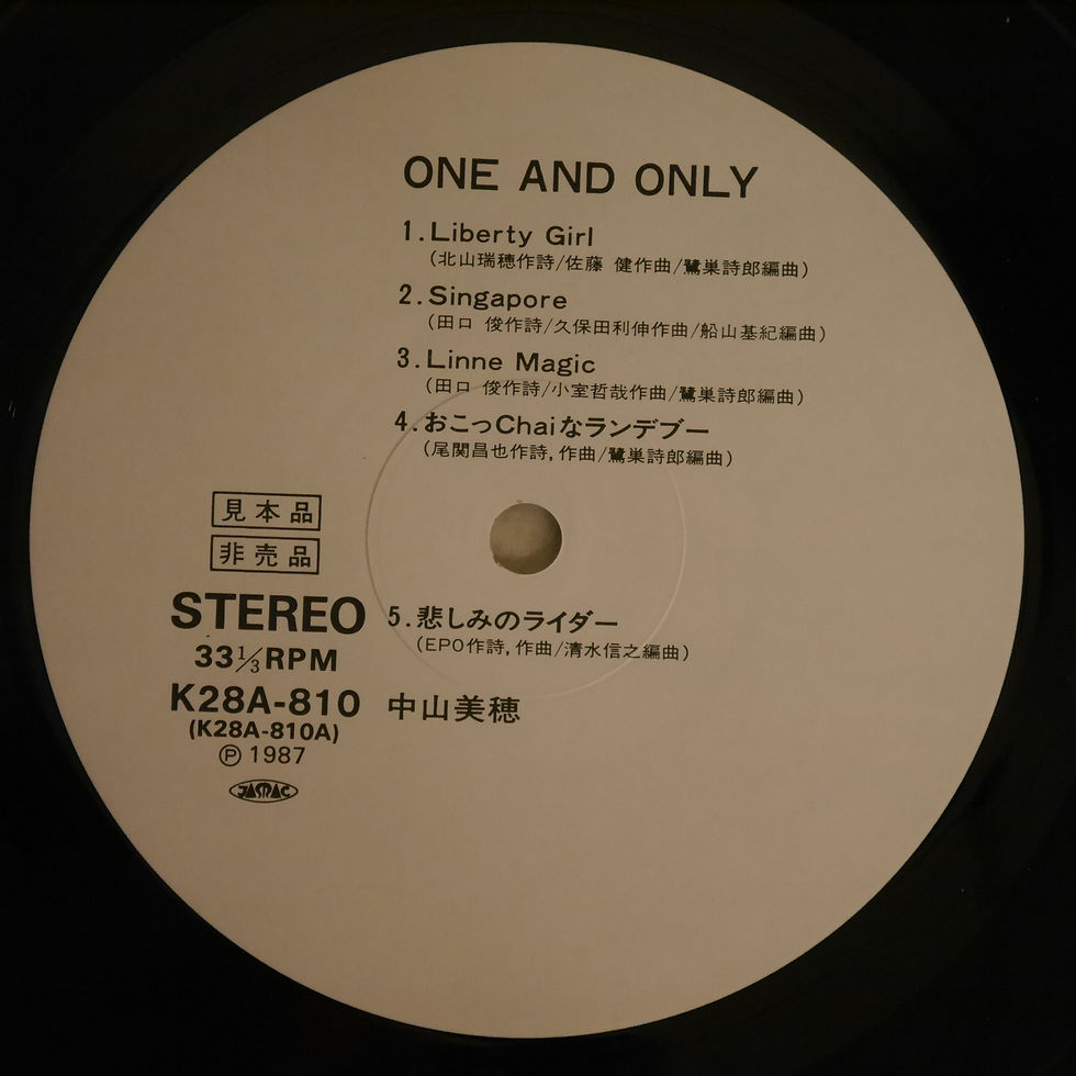 中山美穂 / One And Only（見本盤） | anchorrecord
