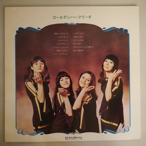 ゴールデン・ハーフ / ゴールデンハーフでーす! | anchorrecord