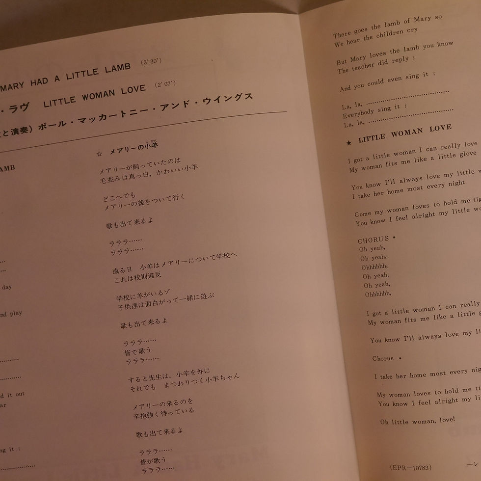 サムネイル： ポール・マッカートニー・アンド・ウイングス / メアリーの子羊