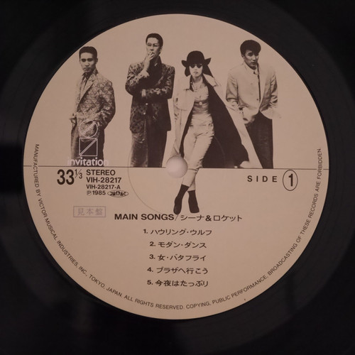 シーナ&ザ・ロケッツ「メイン・ソングス」LPレコード/ハウリング・ウルフ シーナ&ザ・ロケッツ「メイン・ソングス」LPレコード/ハウリング