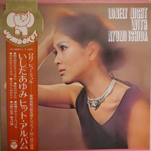 【美品】いしだあゆみ LPレコード PY-7023 Yahoo!オークション - いしだあゆみ GOLDEN DOUBLE FOR YOU【PS