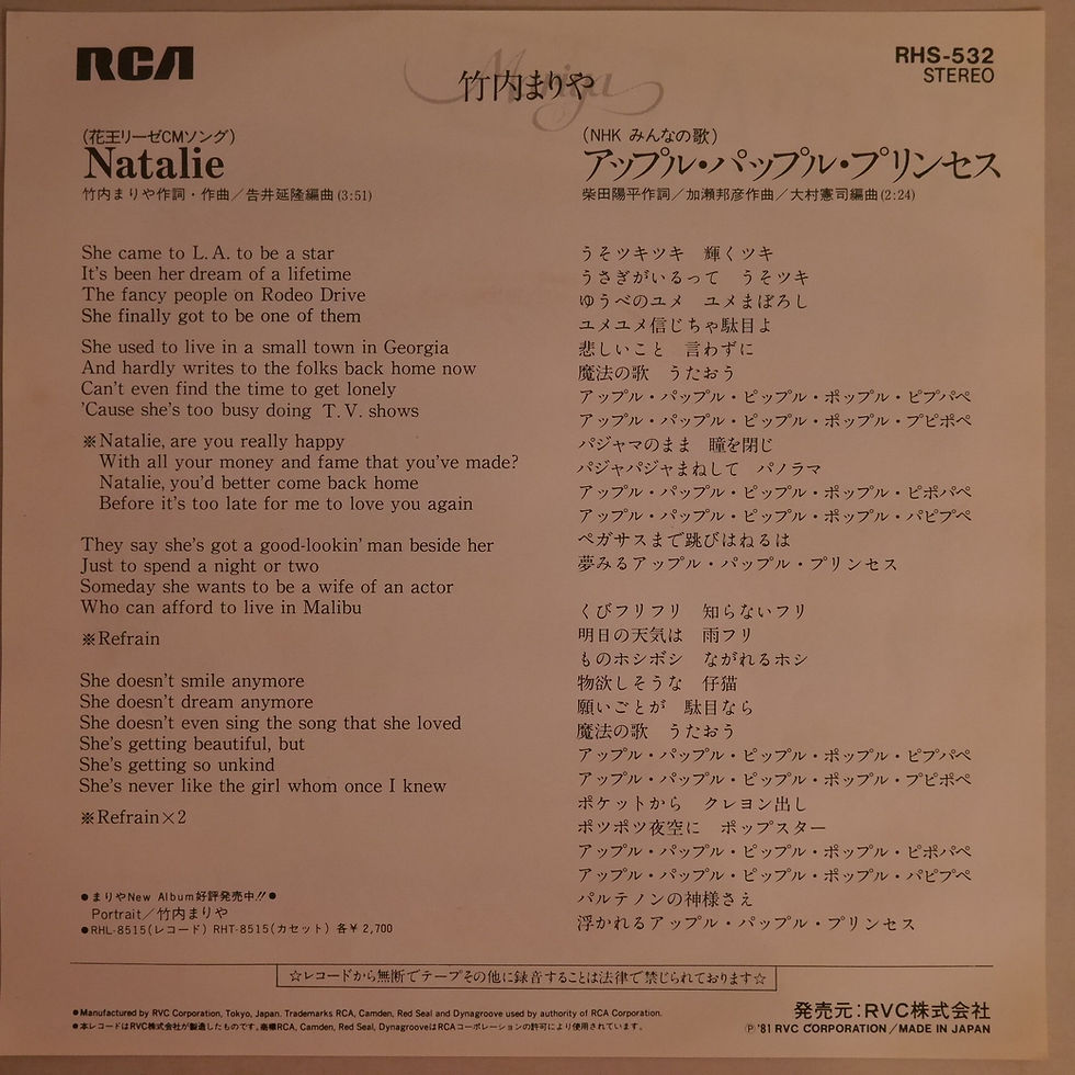 サムネイル： 竹内まりや / Natalie