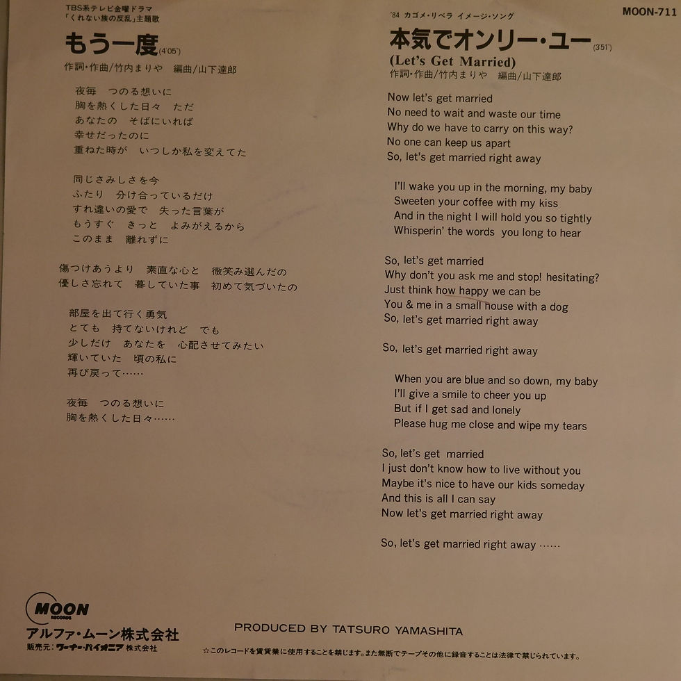 サムネイル： 竹内まりや / もう一度 / 本気でオンリー・ユー (LET'S GET MARRIED)