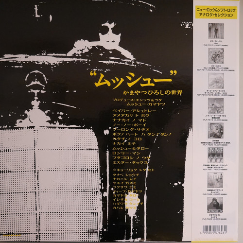 【新品】ムッシュー/かまやつひろしの世界/アナログ盤レコード/リイシュー かまやつひろし / ”ムッシュー”かまやつひろしの世界 | anchorrecord