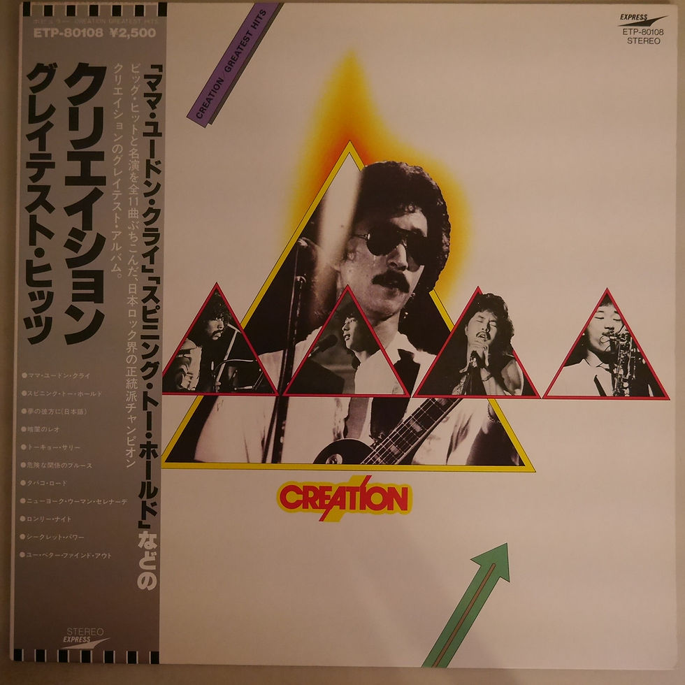 クリエイション / グレイテストヒッツ