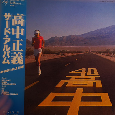 【LPレコード】高中正義『An Insatiable High』サードアルバム 高中正義 / サード・アルバム ~ An Insatiable High | anchorrecord