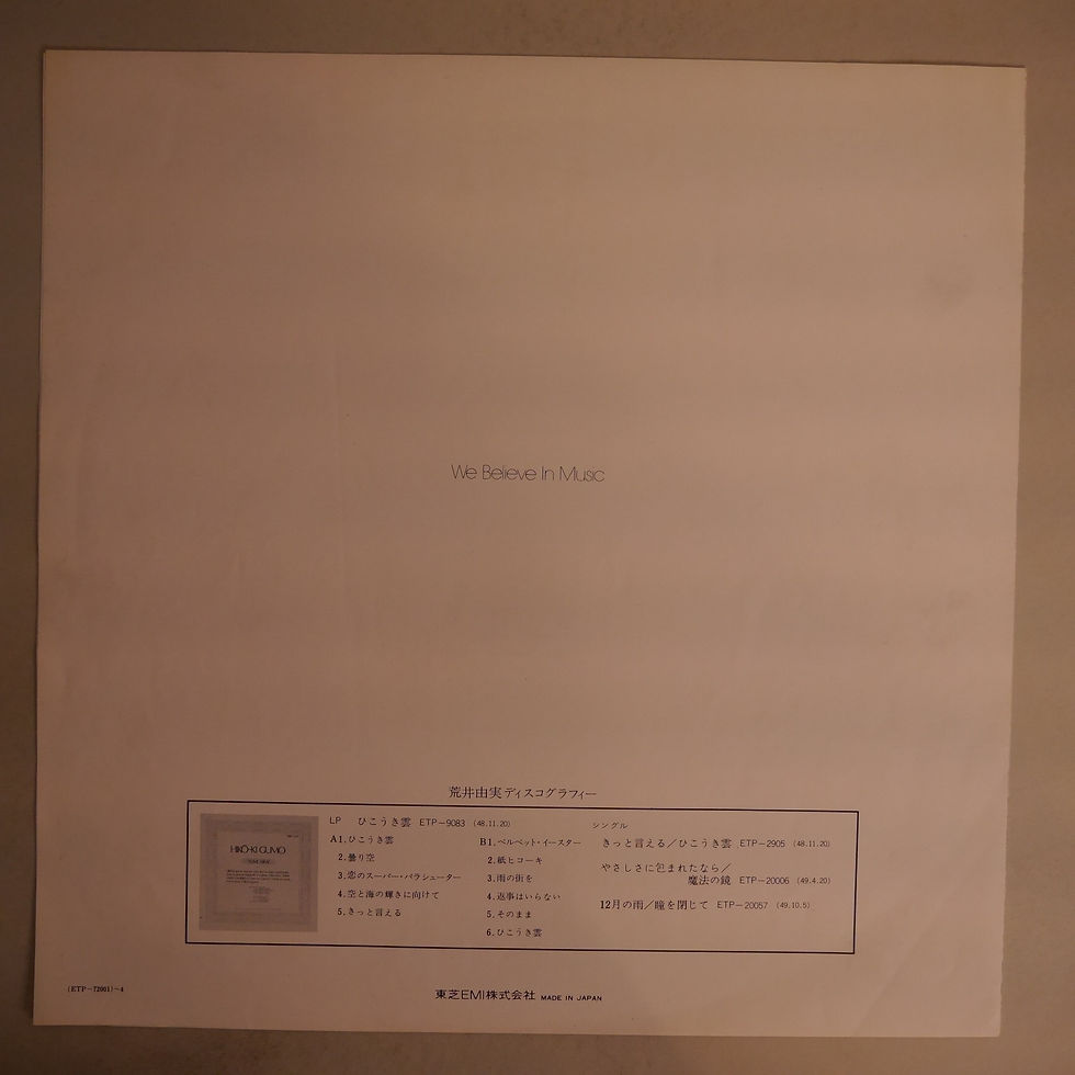 サムネイル： 荒井由実 / ミスリム