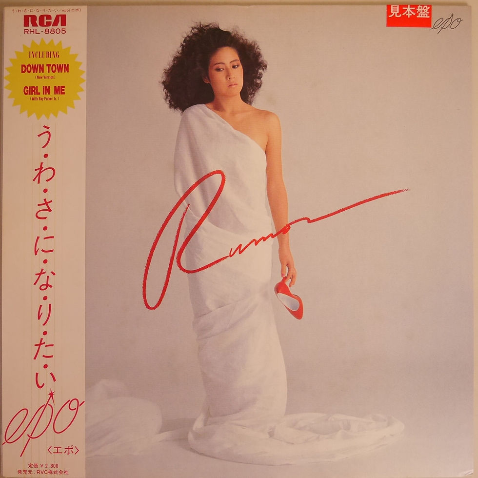 EPO (エポ)/ う・わ・さ・に・な・り・た・い (見本盤)