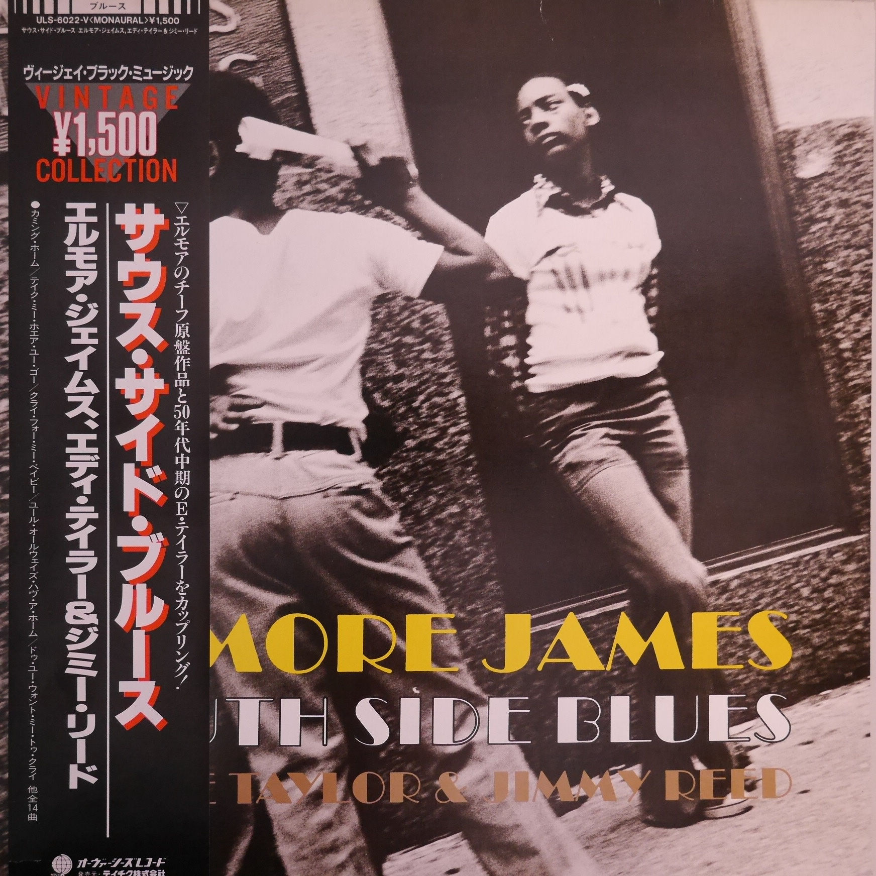 エルモア・ジェイムス/エディ・テイラー&ジミーリード / サウス・サイド・ブルース