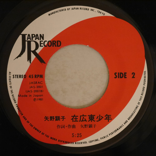 矢野顕子 / 春咲小紅 | anchorrecord