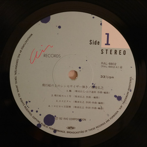 難波弘之 / 飛行船の上のシンセサイザー弾き | anchorrecord